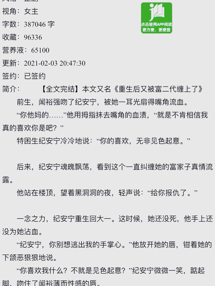 重生后变成富二代的小说