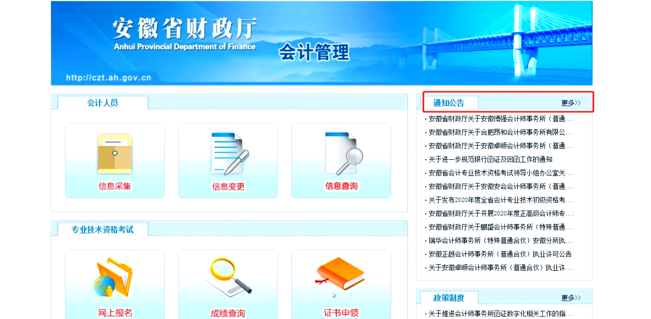 安徽省财政厅官方网站(安徽省财政厅门户网站服务直通车)