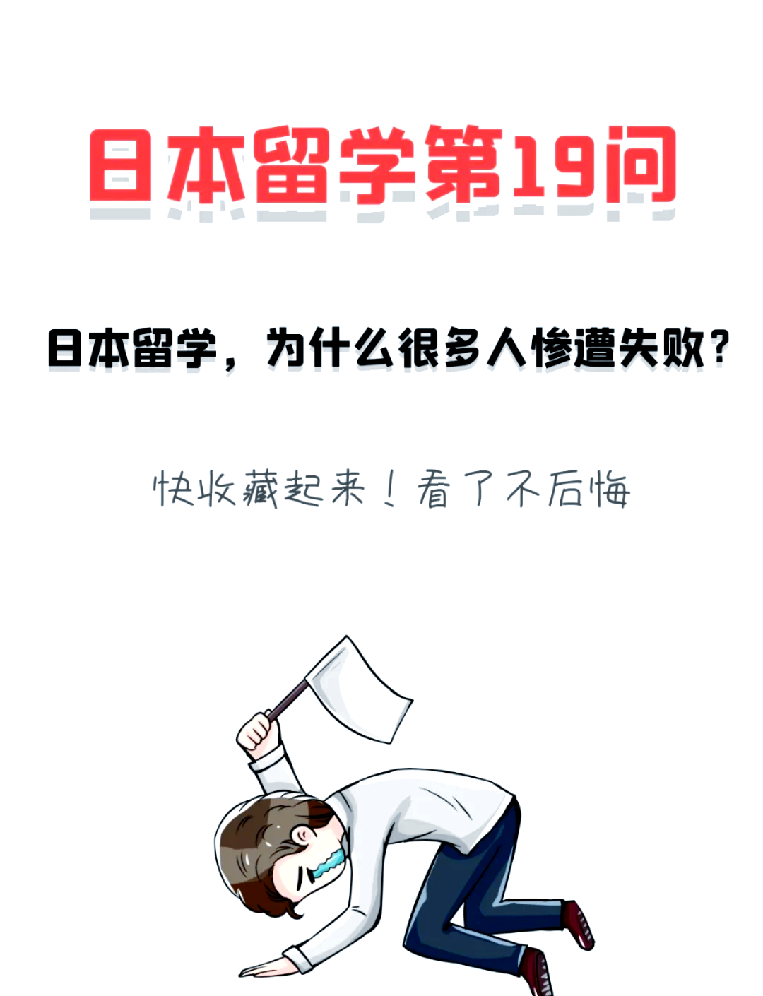 为什么不建议大家去日本留学