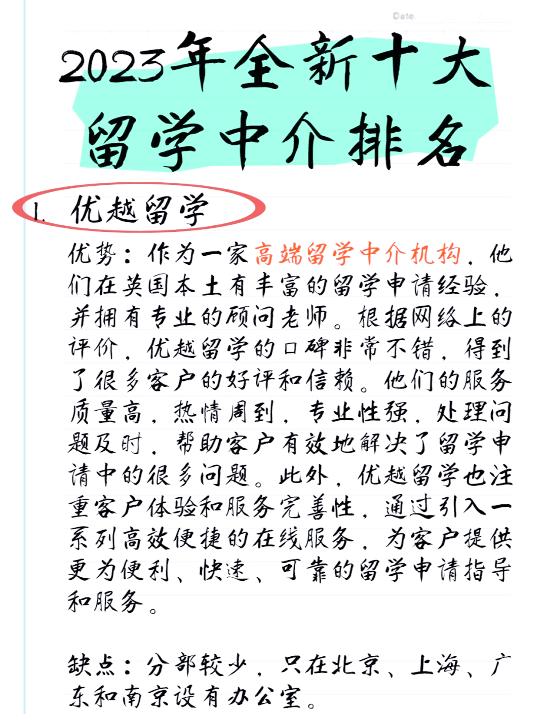 留学中介前十名 留学中介前十名