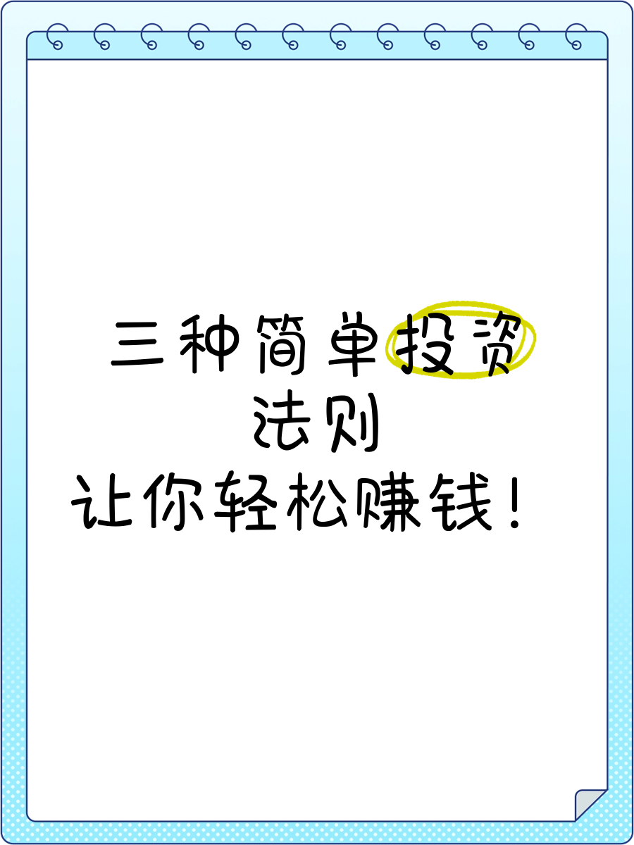 做什么项目投资少赚钱快(做什么投资少 又可以挣到钱)