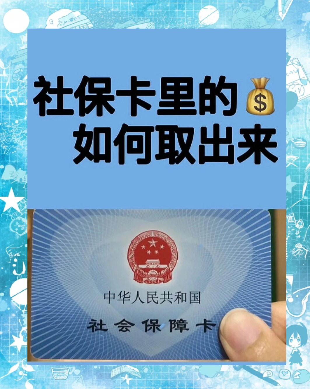 吐鲁番最新的医保卡里的钱怎么取出来方法分享(吐鲁番医院退到医保卡里的钱怎么取出来教程)