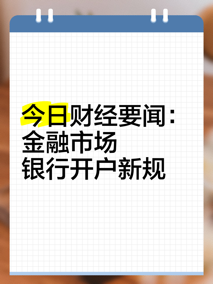 财经新闻2021年每日财经报道(财经新闻2021年每日财经报道视频)