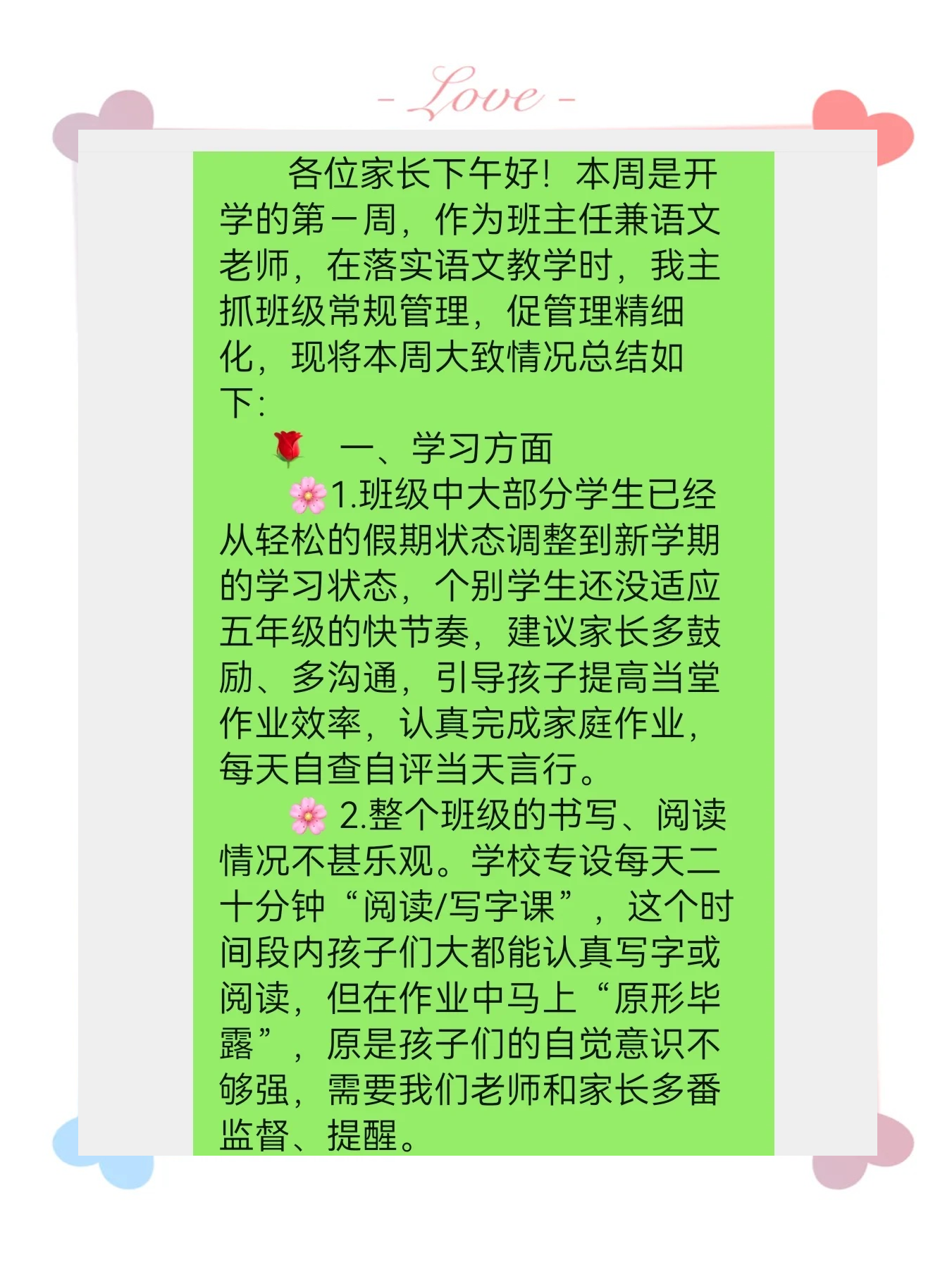 家长一周小结