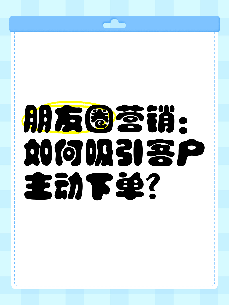 微信朋友圈点赞业务下单(微信朋友圈买赞1毛1000赞)