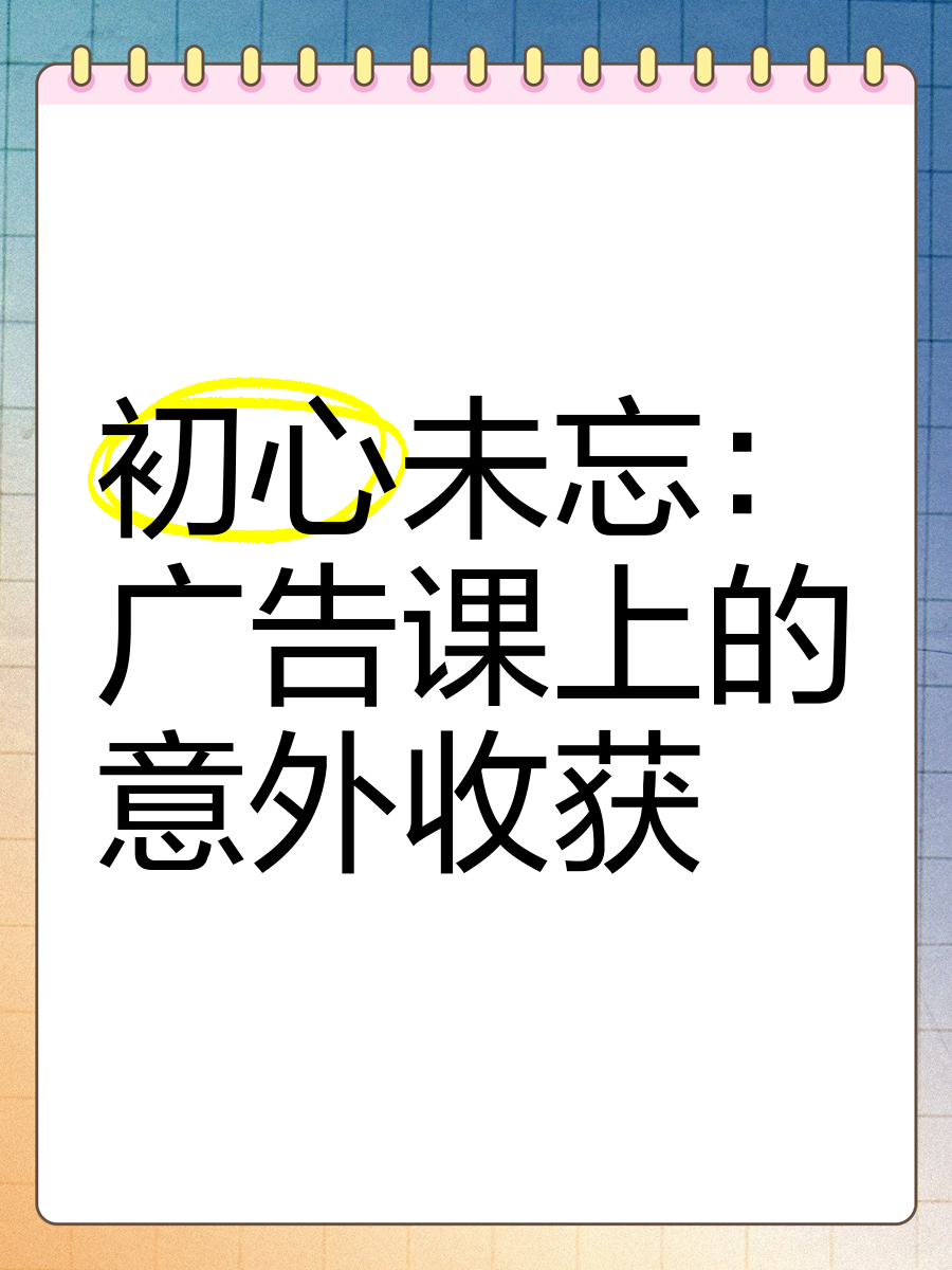关于刷网课的广告语(关于刷网课的广告语怎么写)