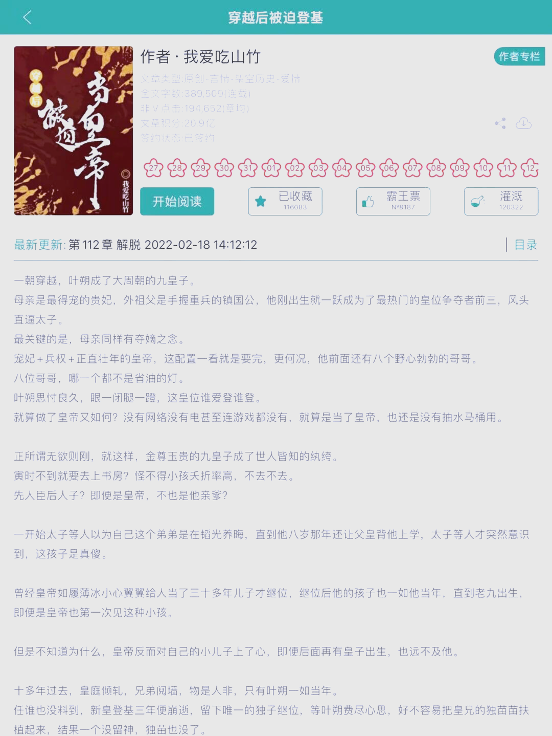 男主视角皇子文