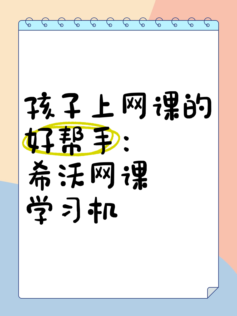 网课自刷助手在哪下载(网课自刷助手在哪下载啊)