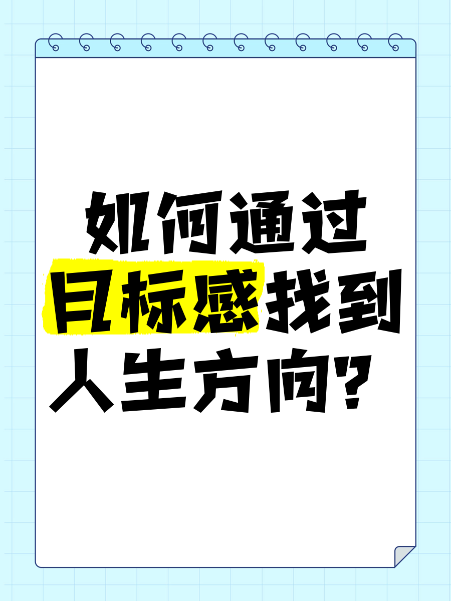目标和方向的区别(目标与方向的重要性)
