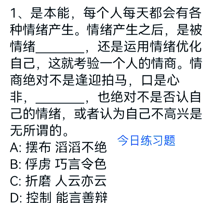 情绪管理学习通题库的简单介绍