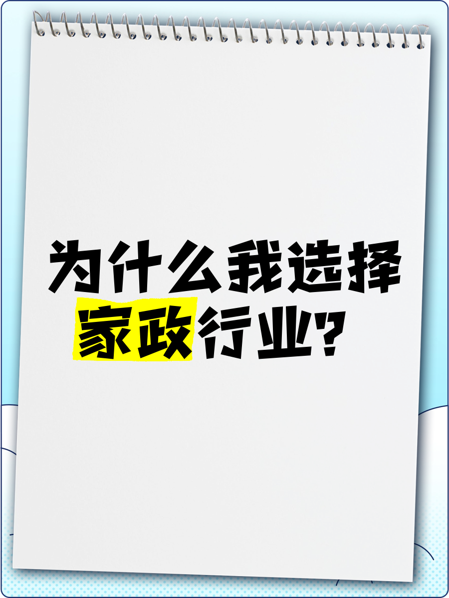 为什么要选择这个行业