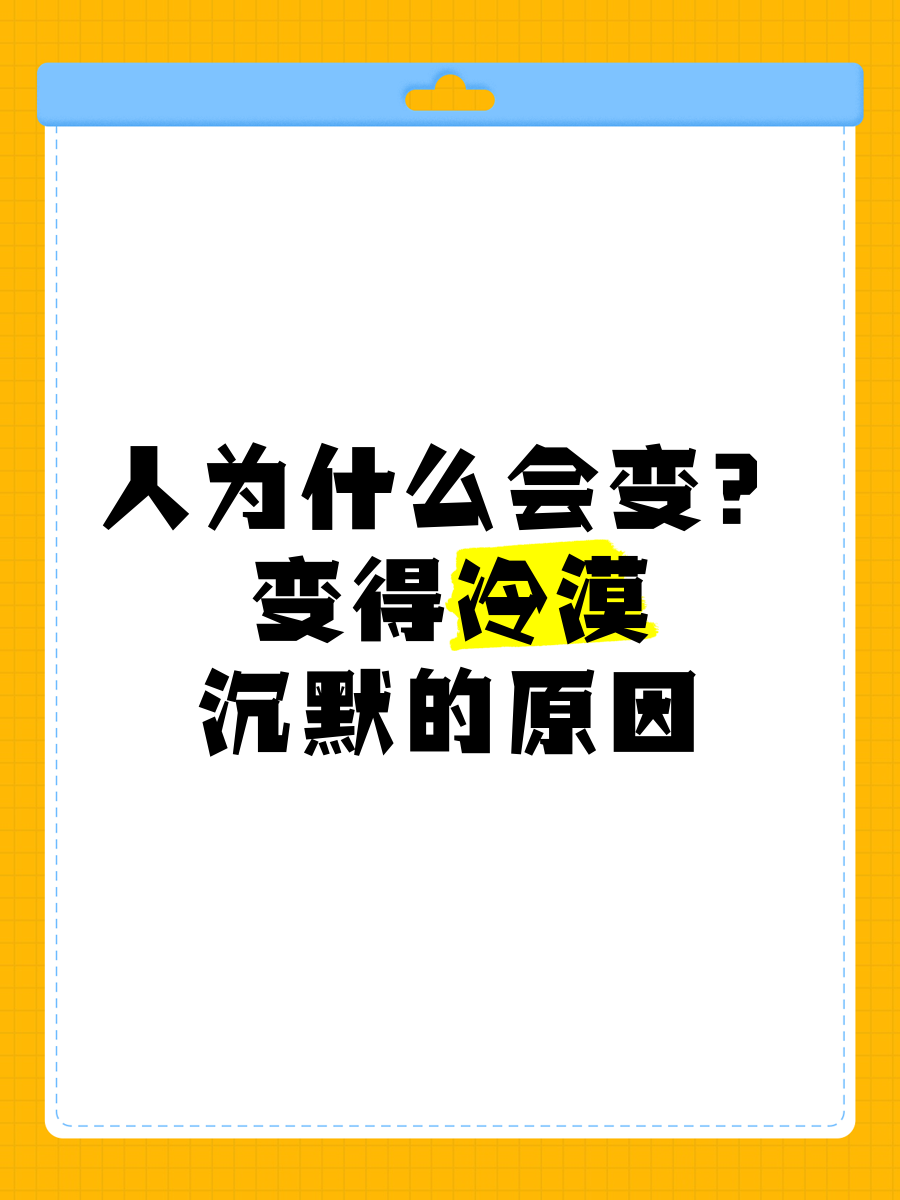 人为什么会变得冷漠