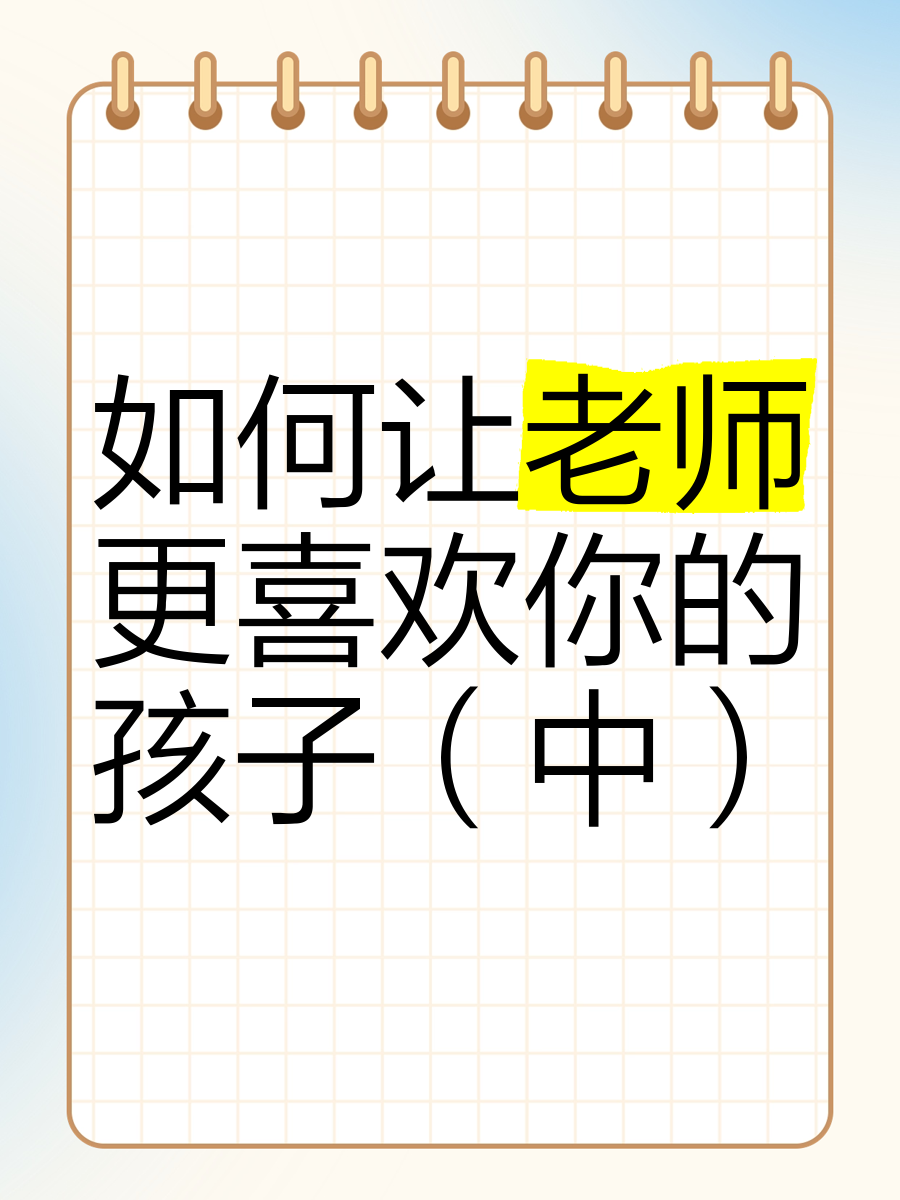 老师喜欢你的暧昧举动