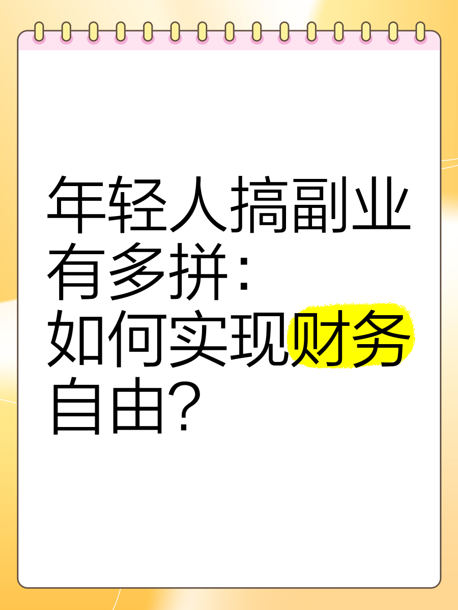 负债后如何做些副业呢(负债后如何做些副业呢知乎)