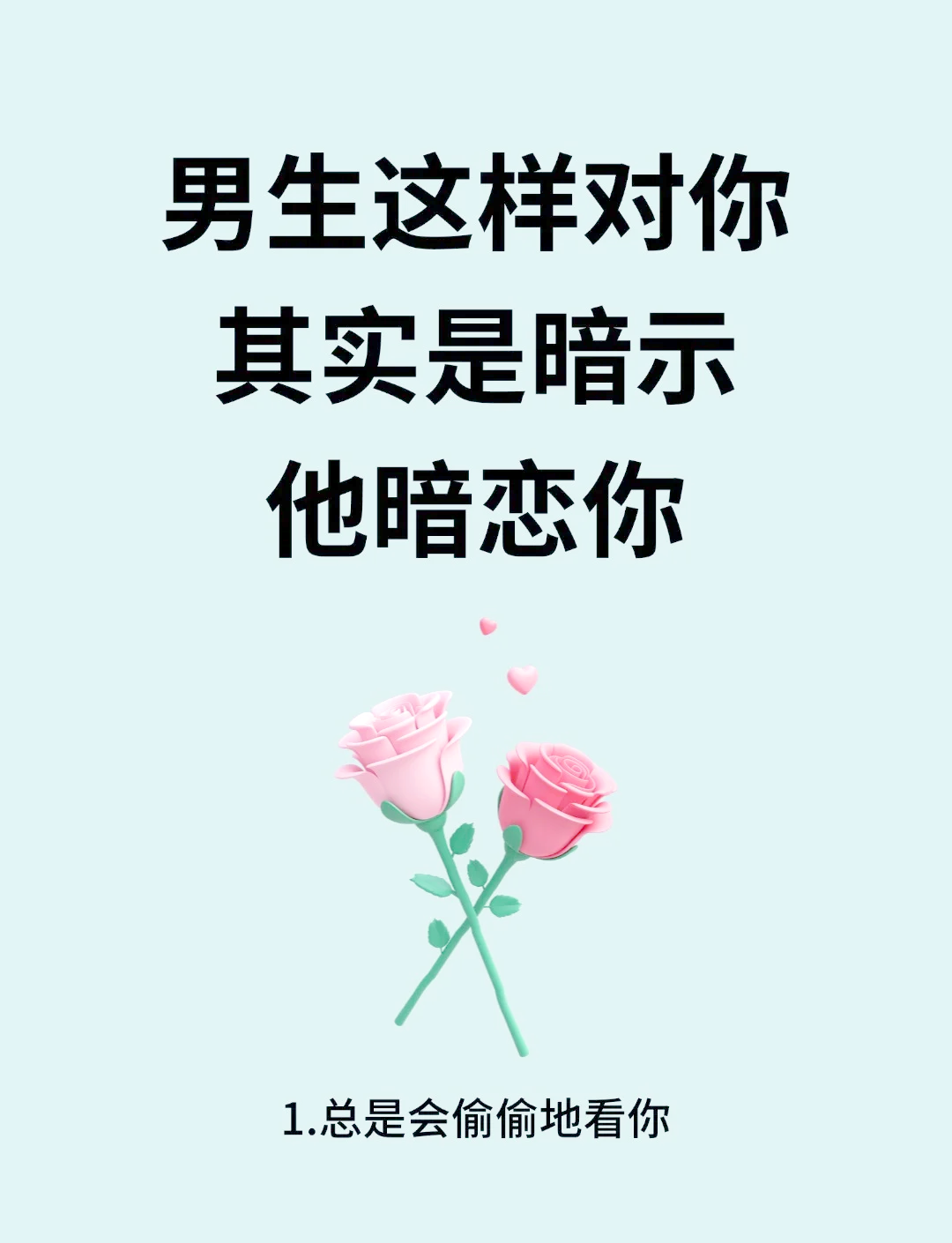 男生暗恋你10个暗示学校