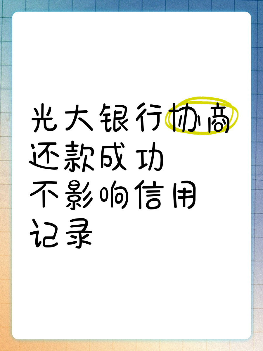 银行不能协商还款怎么办(银行不能协商还款怎么办打什么电话)