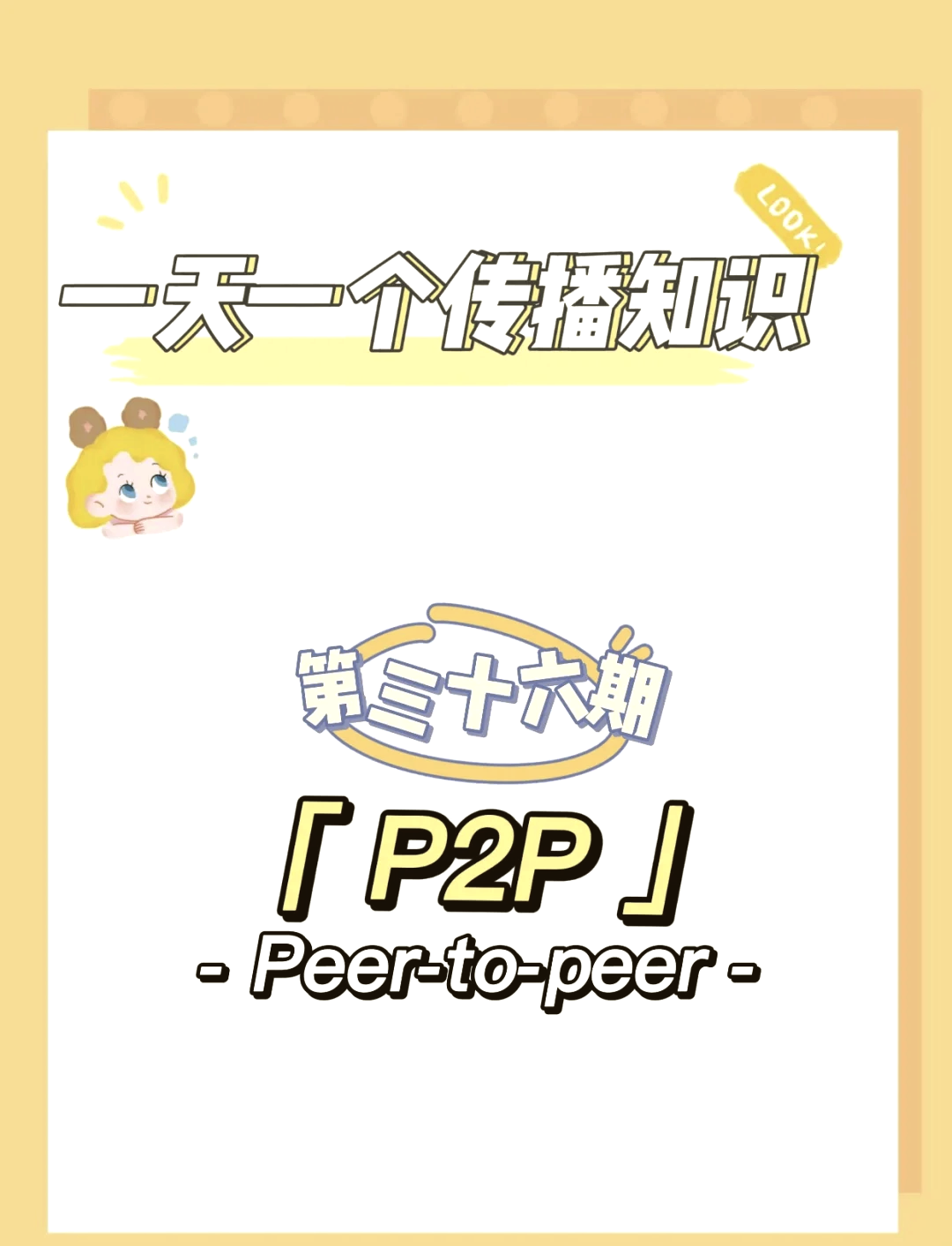 p2p的含义和特点(p2p的含义和特点有哪些)
