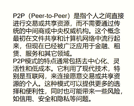 p2p网络技术(p2p技术具有什么特点)