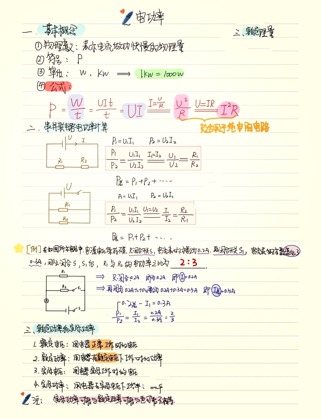 九年级物理电功电功率专项（计算）的简单介绍