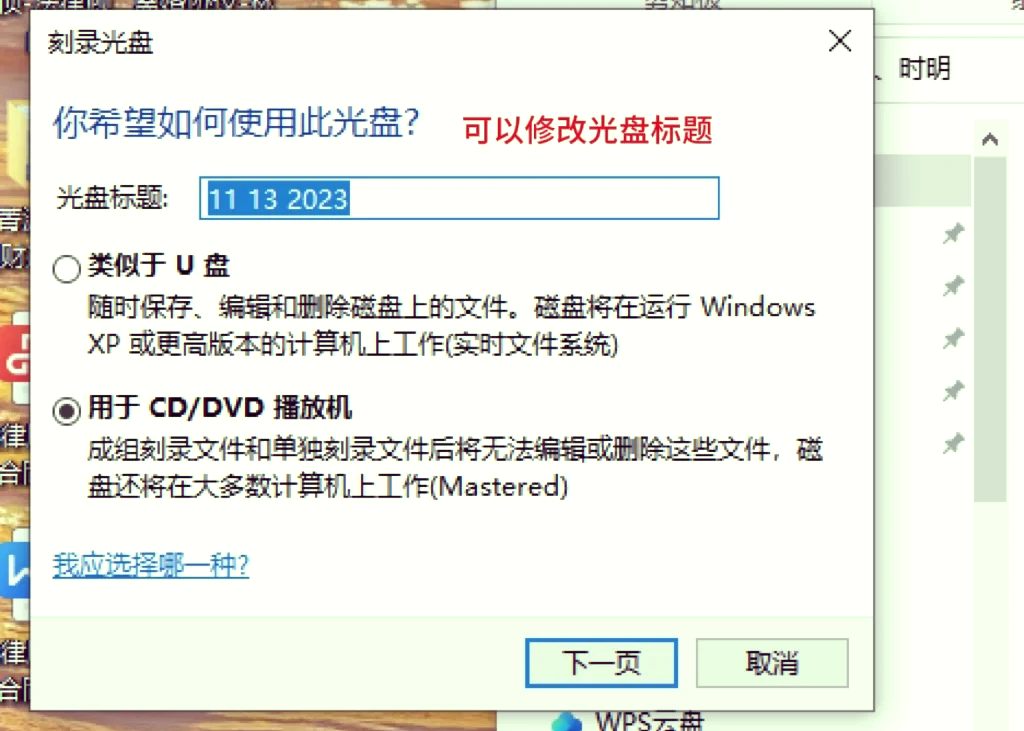 linux系统怎么刻录光盘