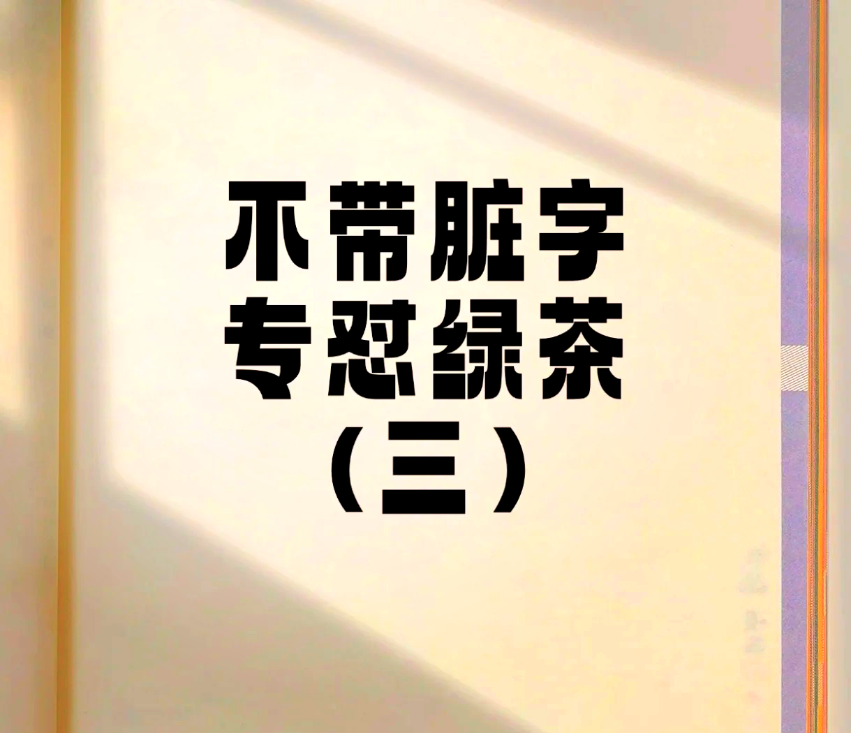 怼字抖音=抖音名字带@是什么意思?