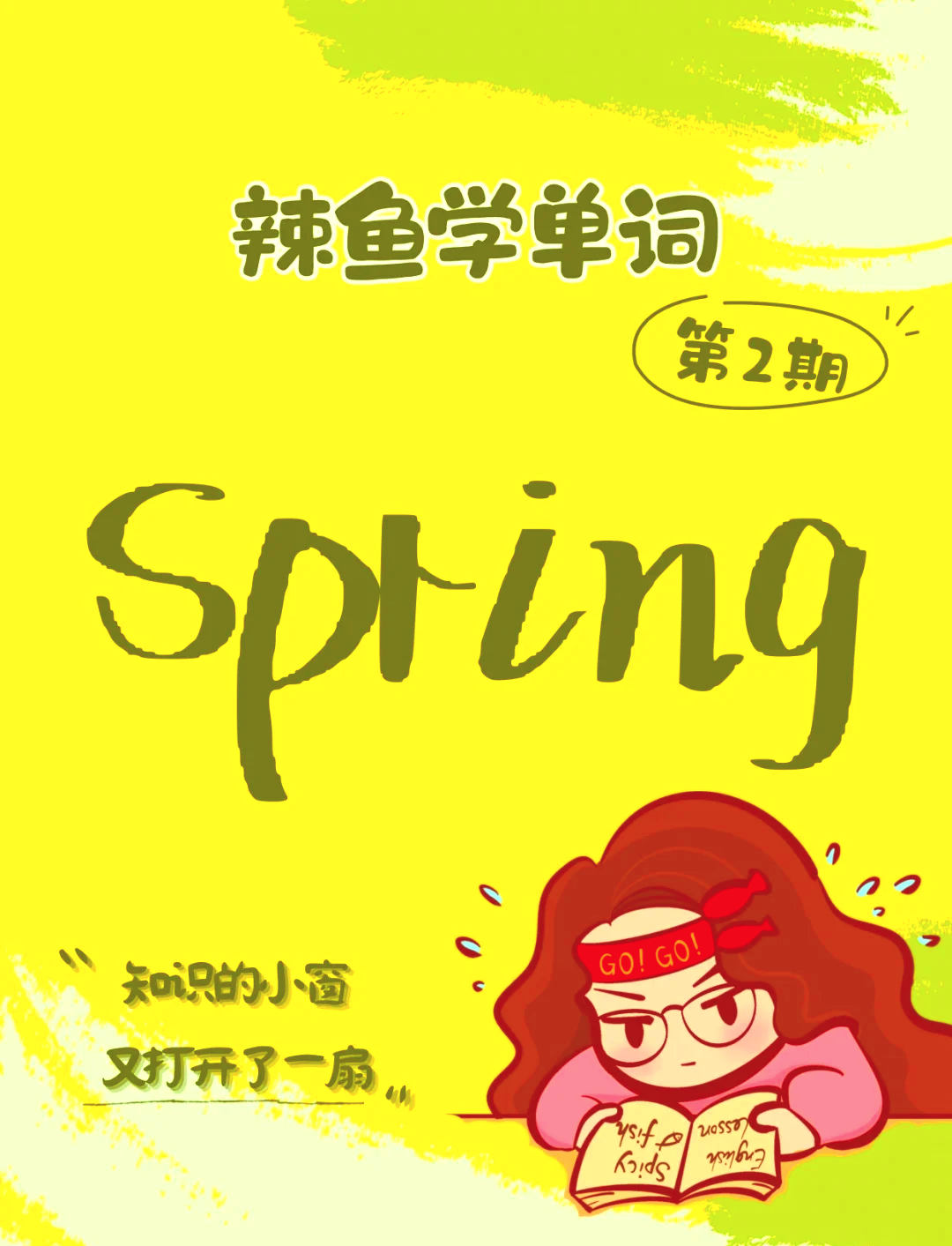spring的谐音