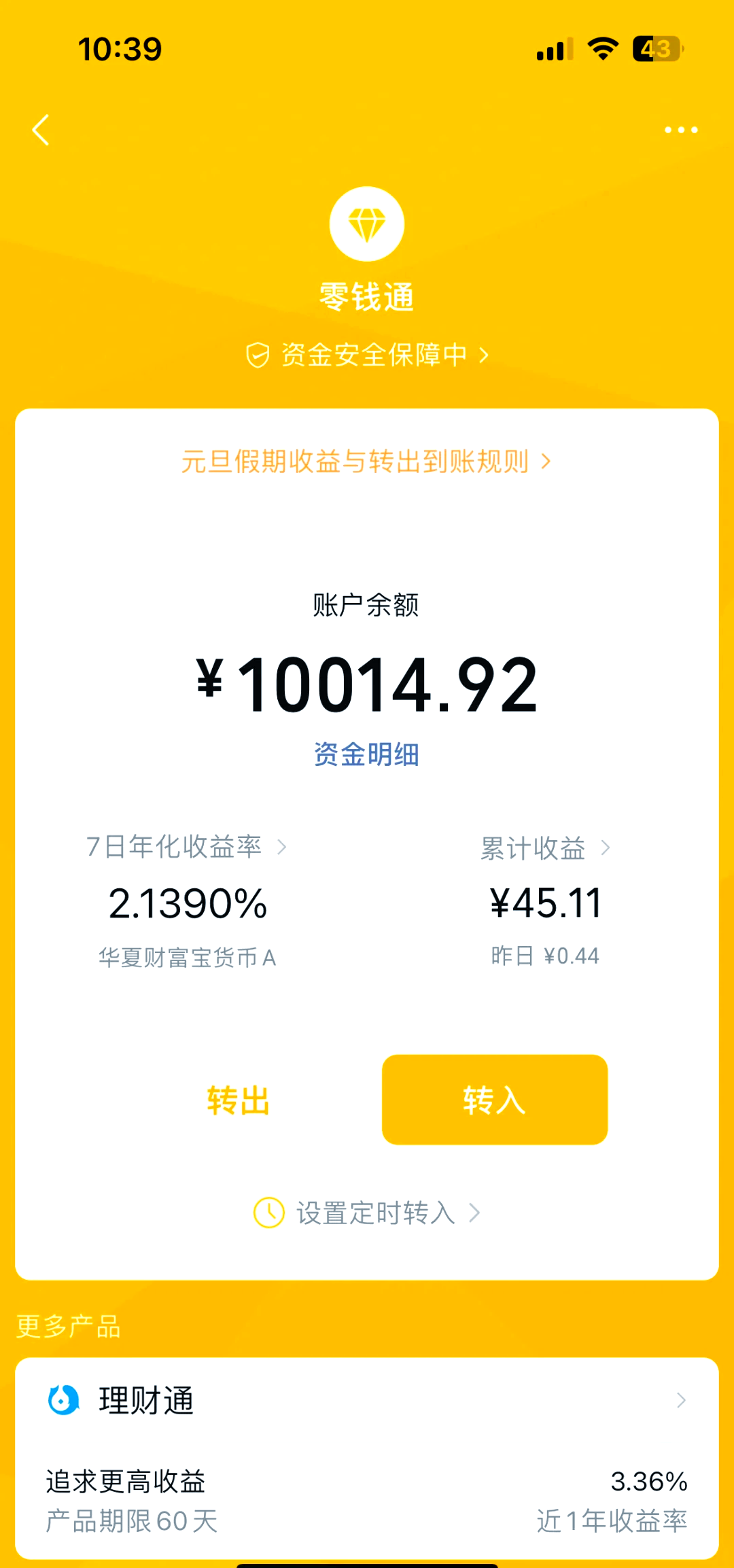 余额宝一天收入一块钱(余额宝一天收入一块钱收益多少)