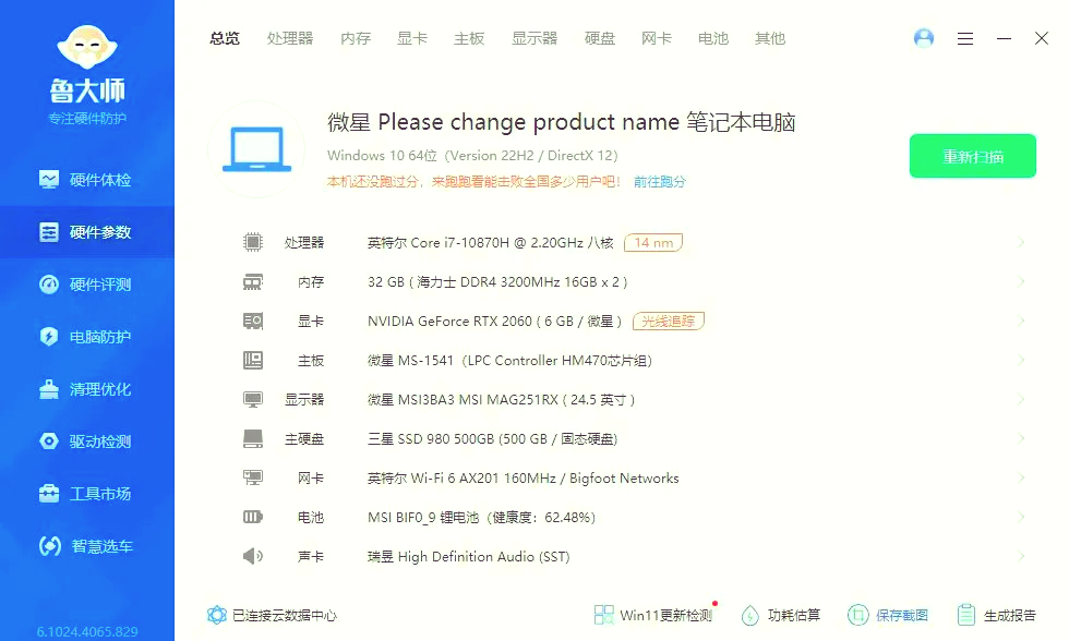 微星笔记本序列号查询