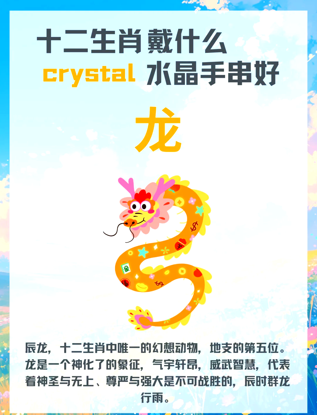辰龙生肖明天运势(明天属龙运势查询)