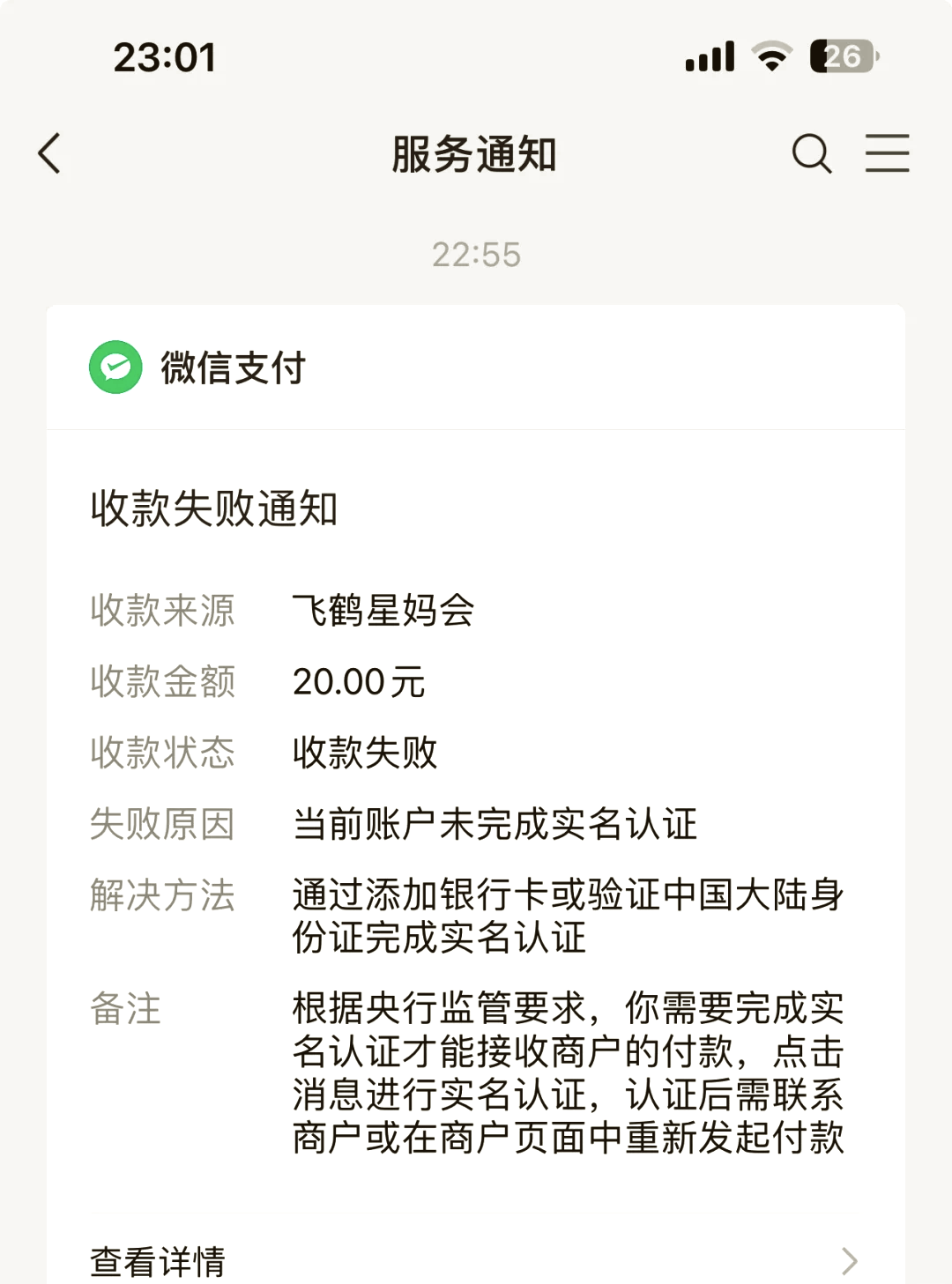 如何取消已收到的微信红包，如何取消已收到的微信红包提醒