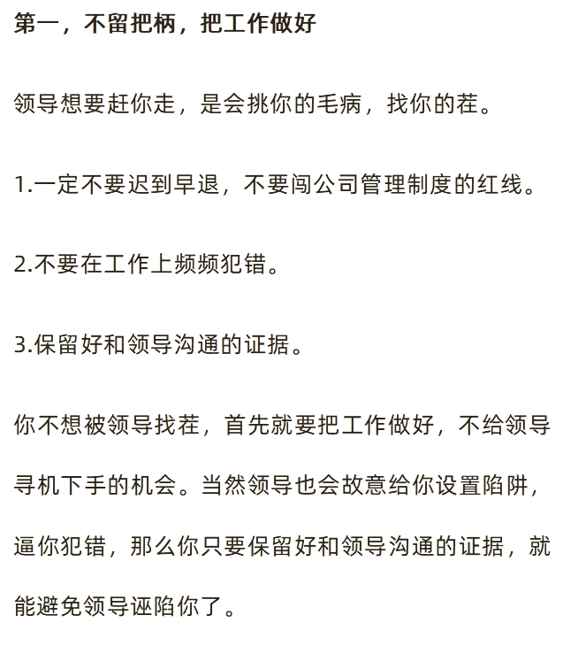当你上司对你工作不满意