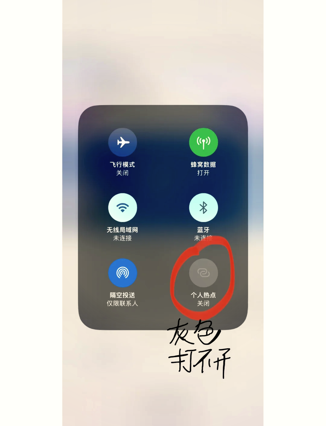 苹果手机的个人热点怎么连不上安卓手机(为什么苹果手机的个人热点安卓手机连不上)