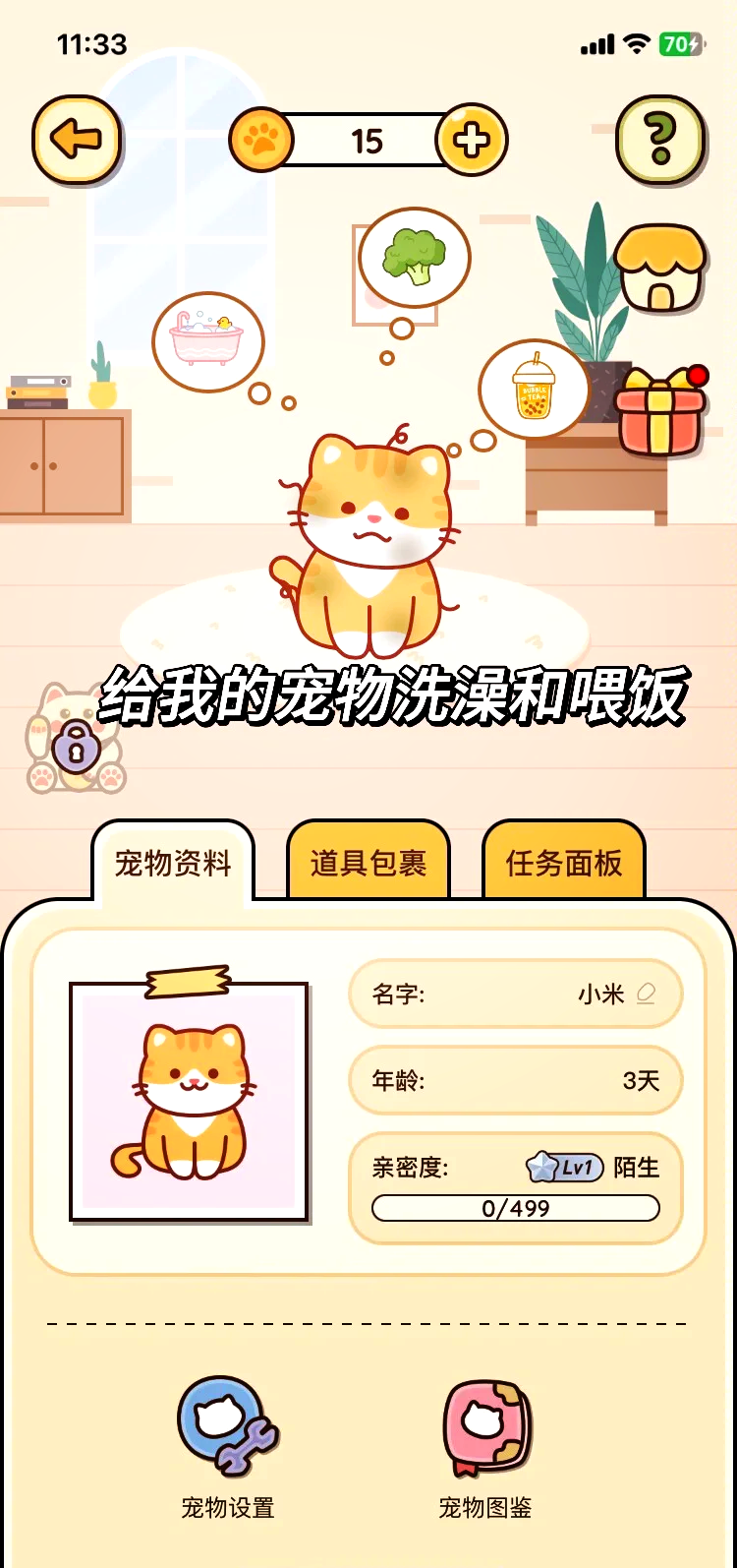 手机宠物模拟器