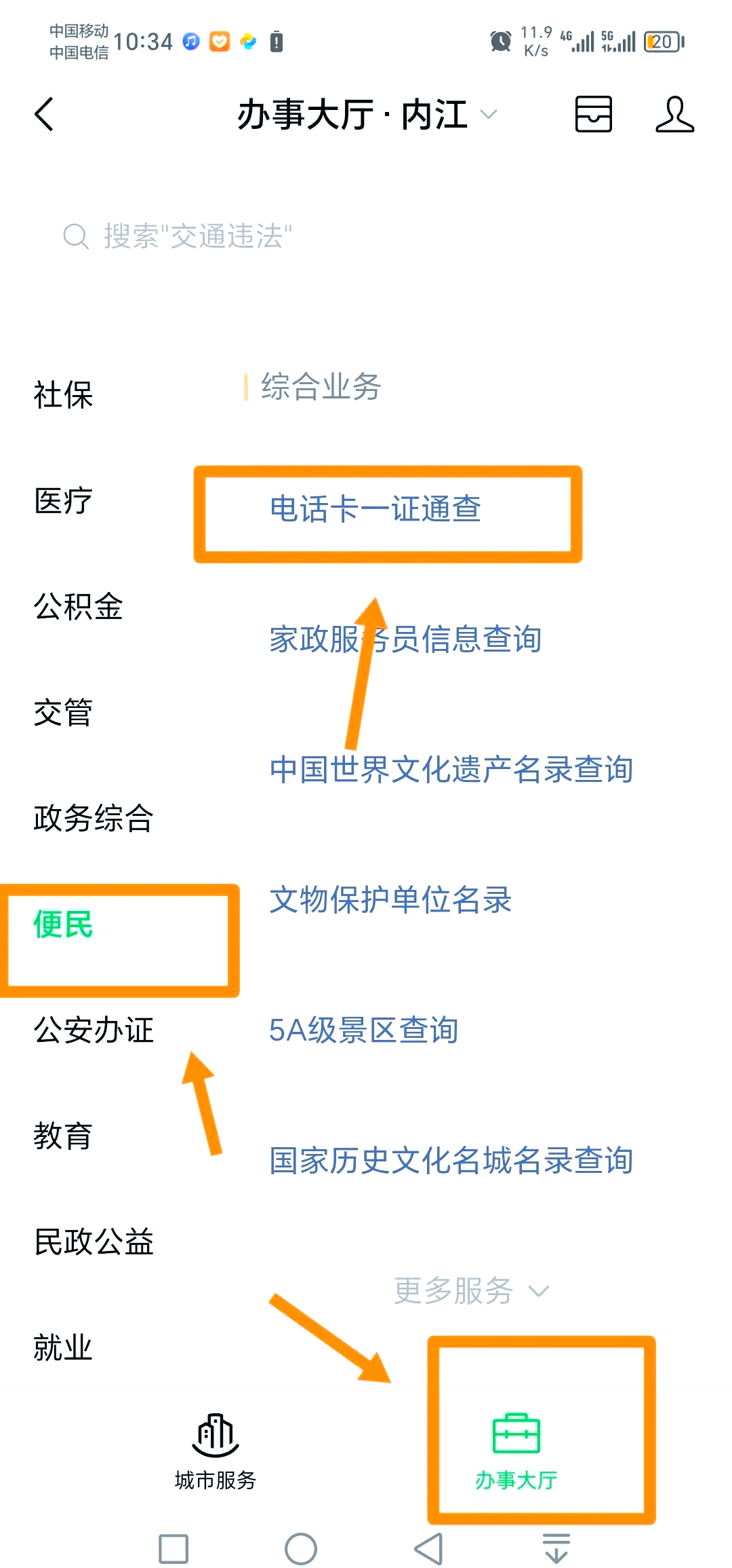 便民卡有效期是多久在手机APP上怎么查询的简单介绍