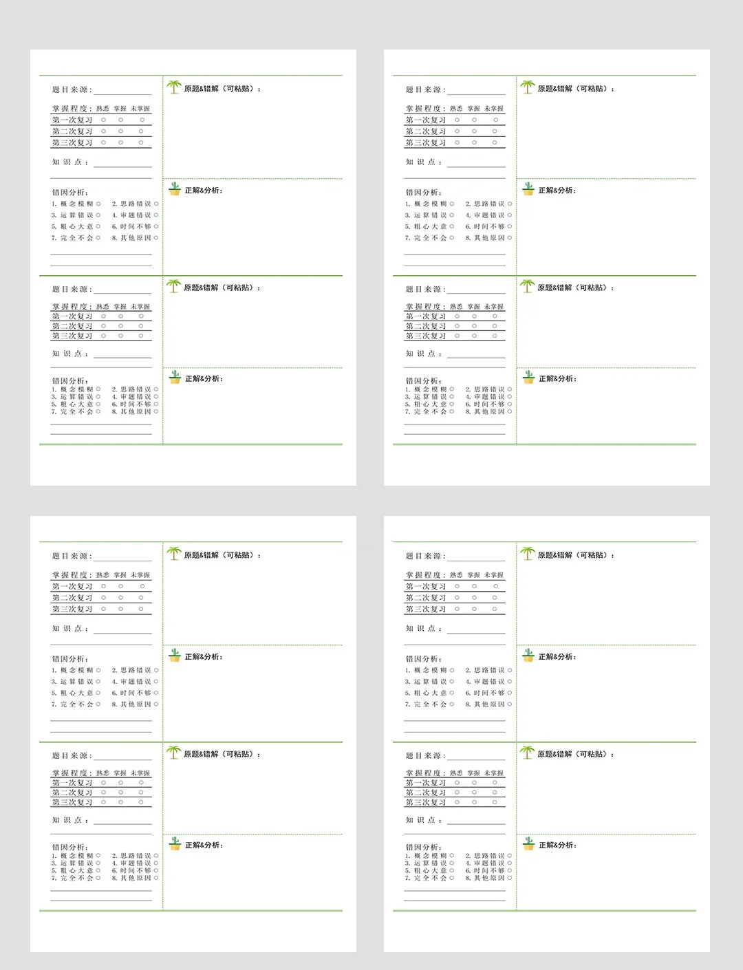 小升初分班考错题本模板(全科)(小升初分班考数学必考题型2021解决问题) 小升初分班考错题本模板(全科)(小升初分班考数学必考题型2021解决问题)