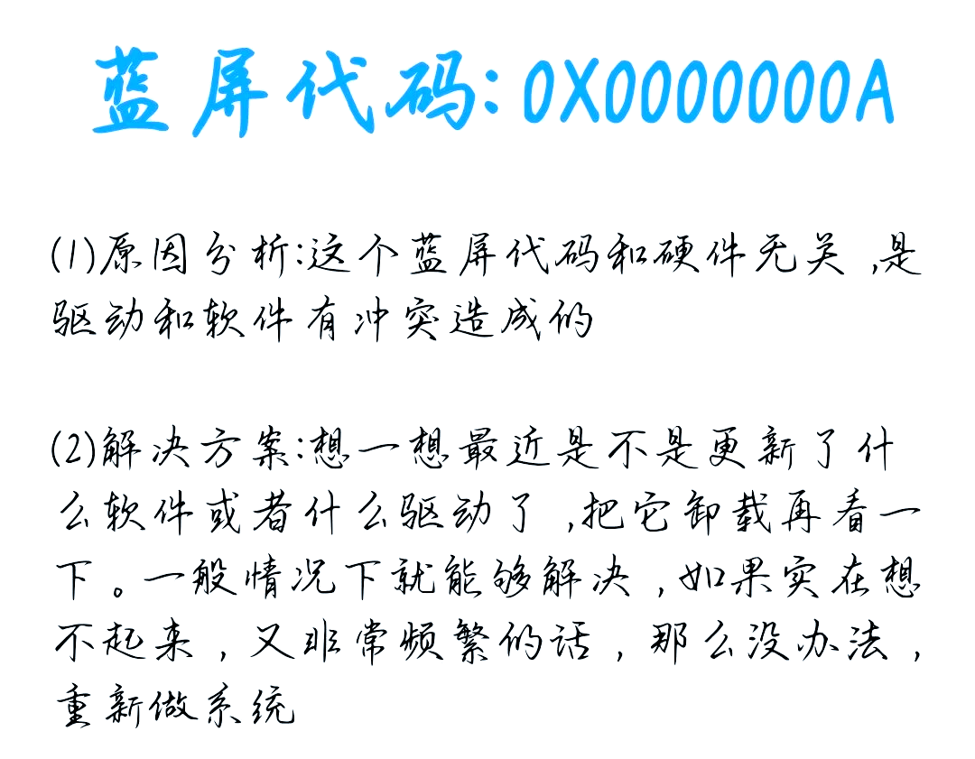 关于电脑蓝屏0x000000c2蓝屏代码0x000000c2的解决方法-故障排查的信息