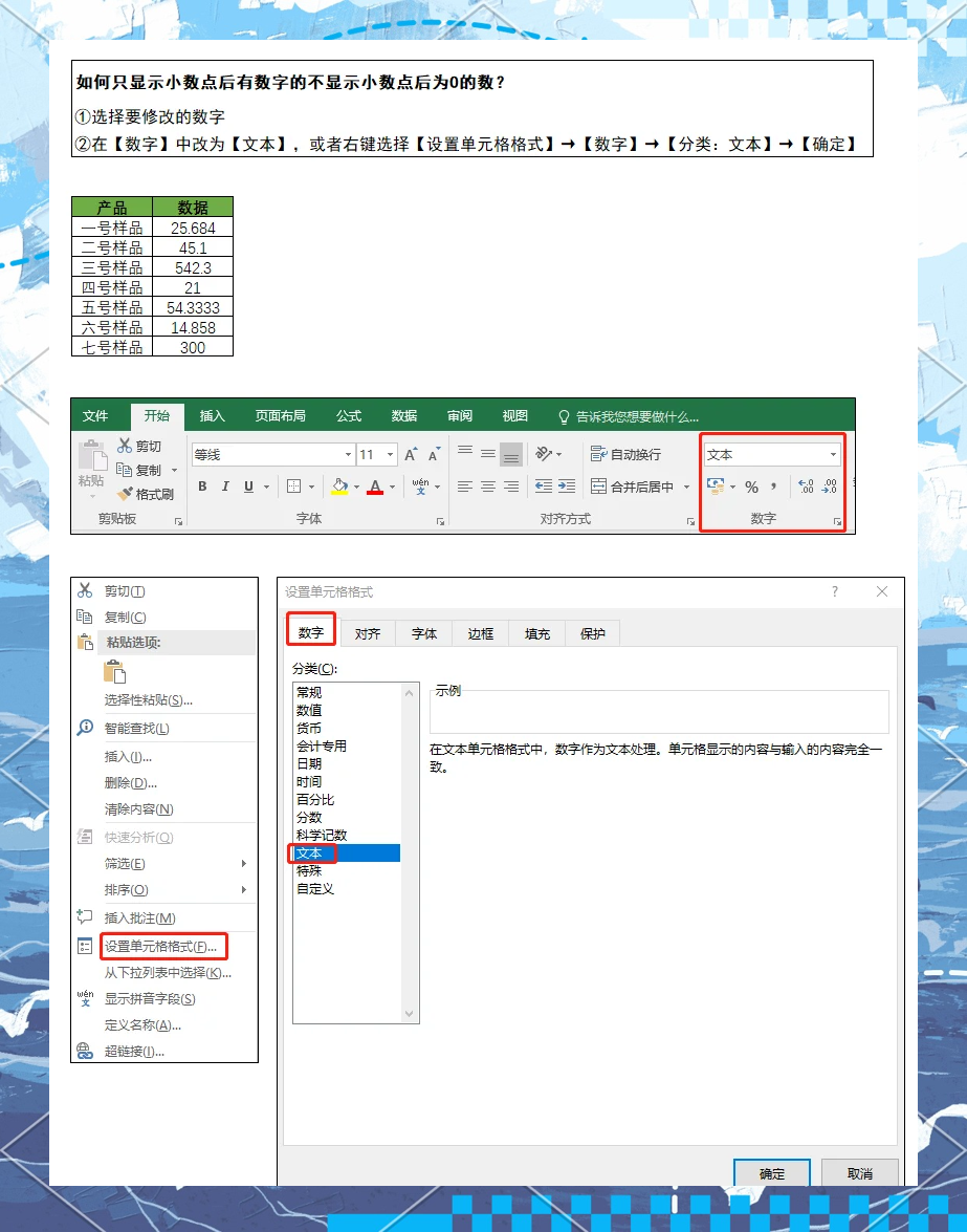 表格前面统一怎么加0