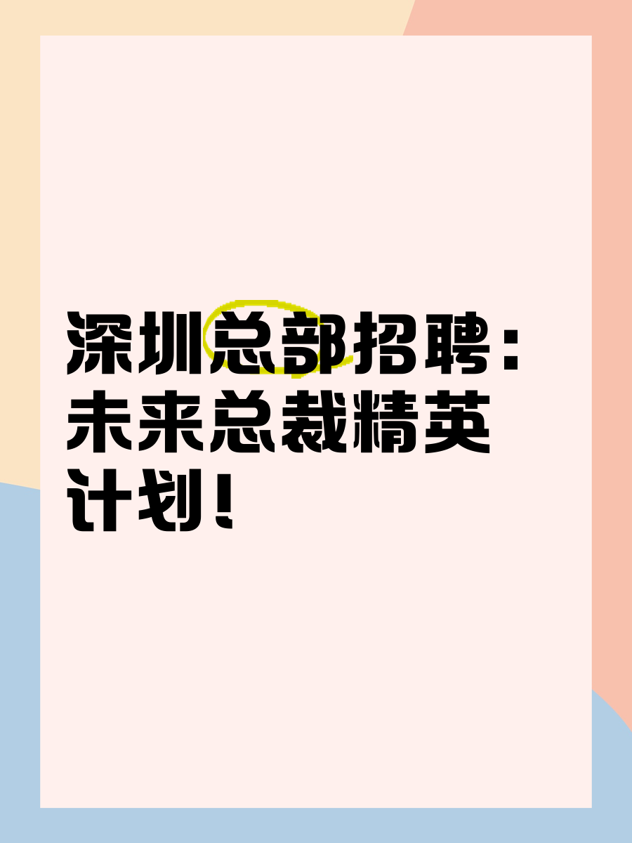 深圳招聘=深圳招聘信息最新招聘2025