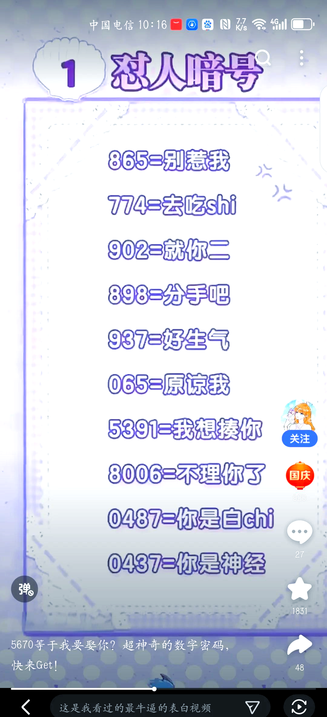 数字暗语密码大全