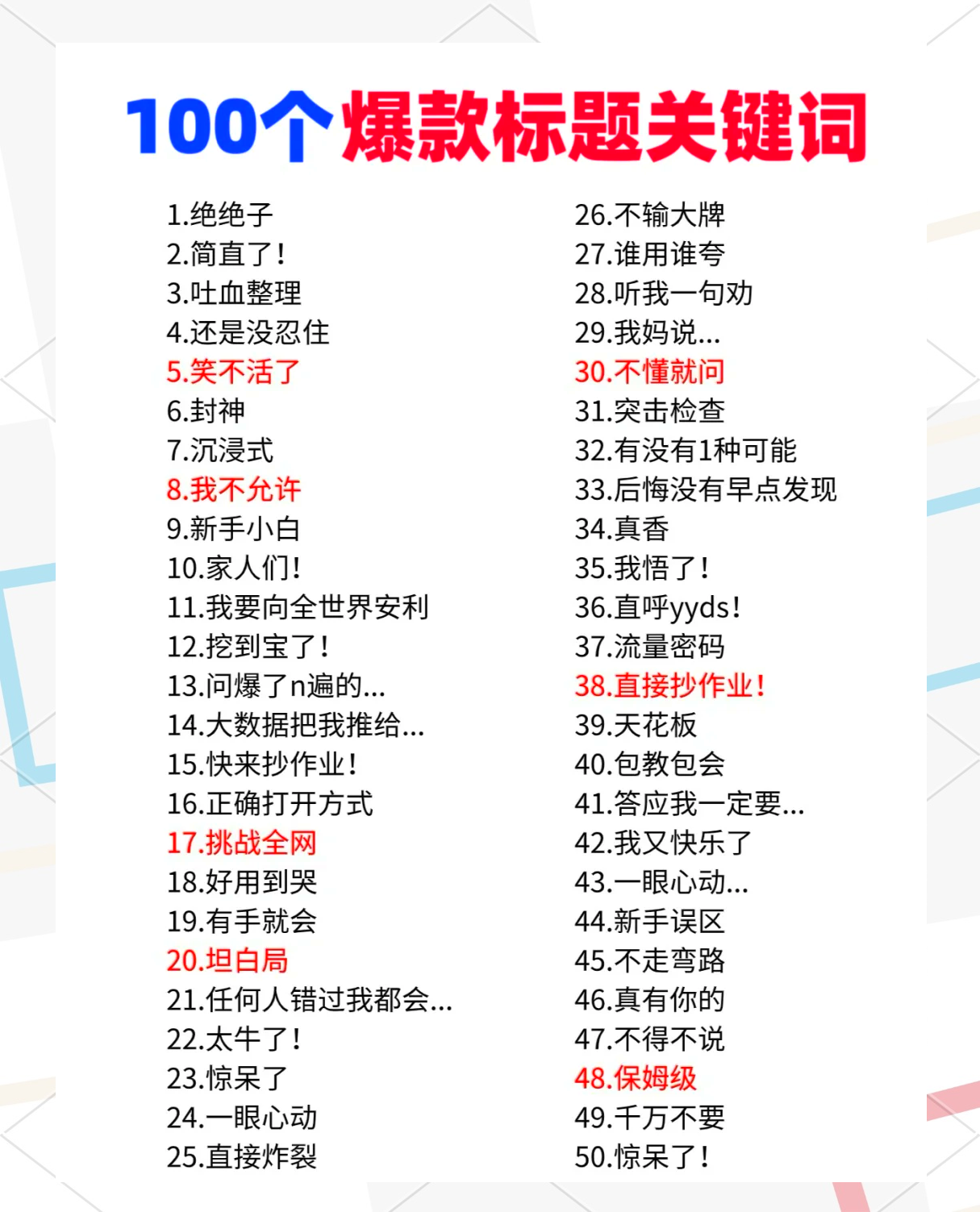 最吸引人的100个标题