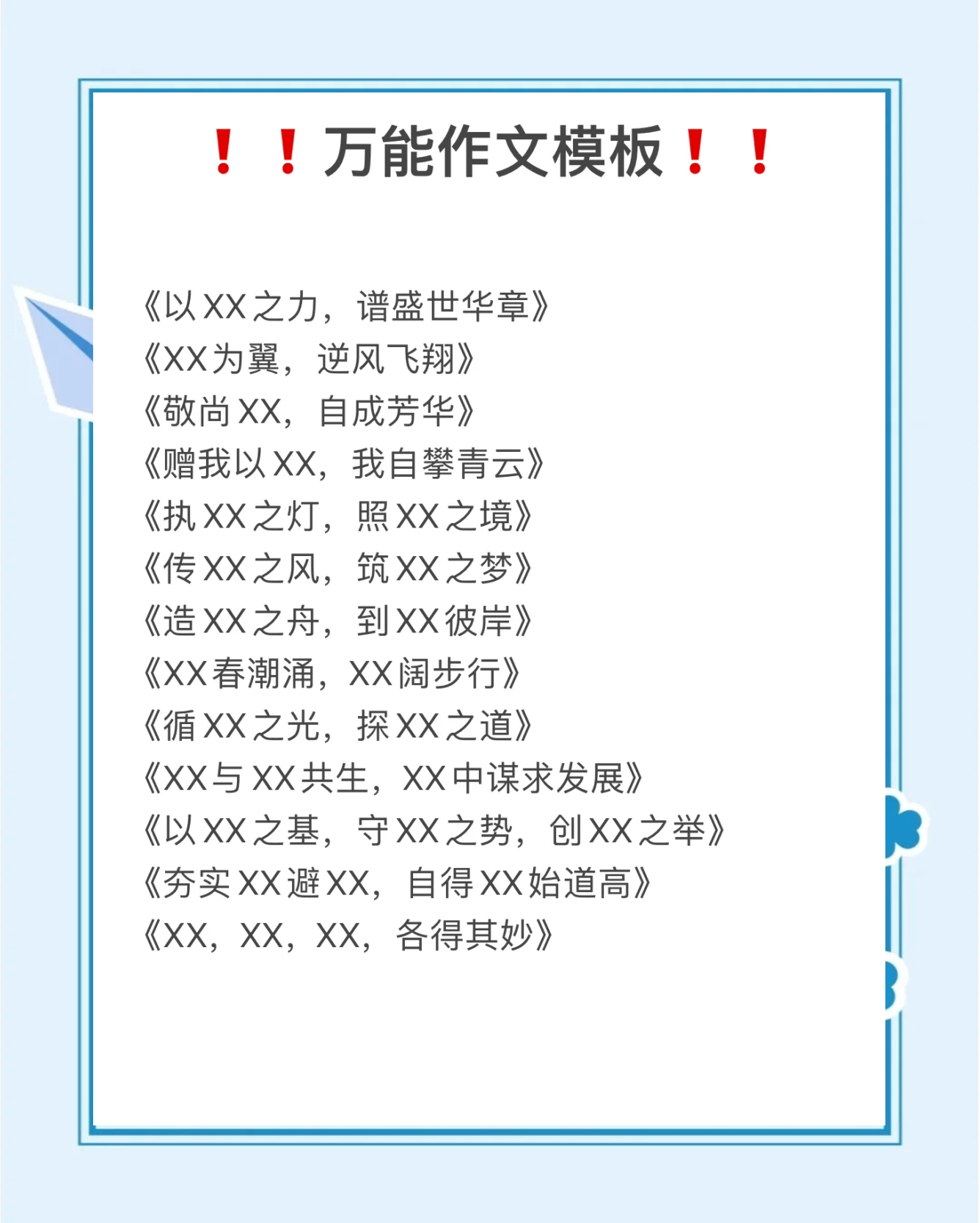 万能小标题100个模板