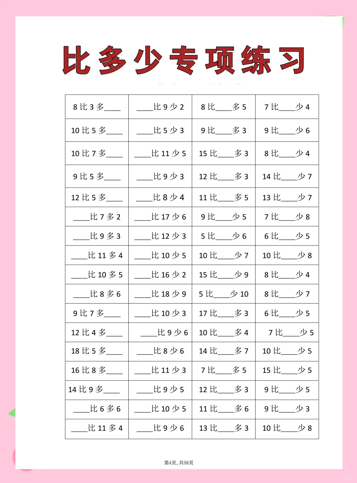 小学几比几的计算方法