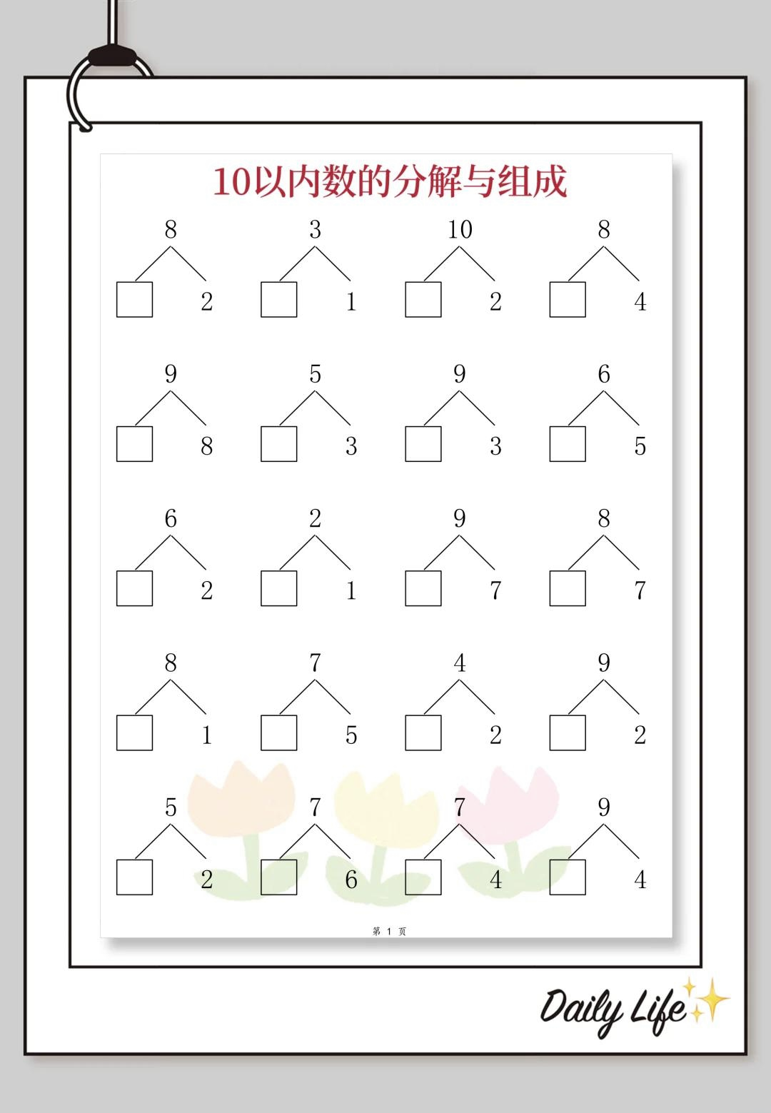 1-10数字分解式表