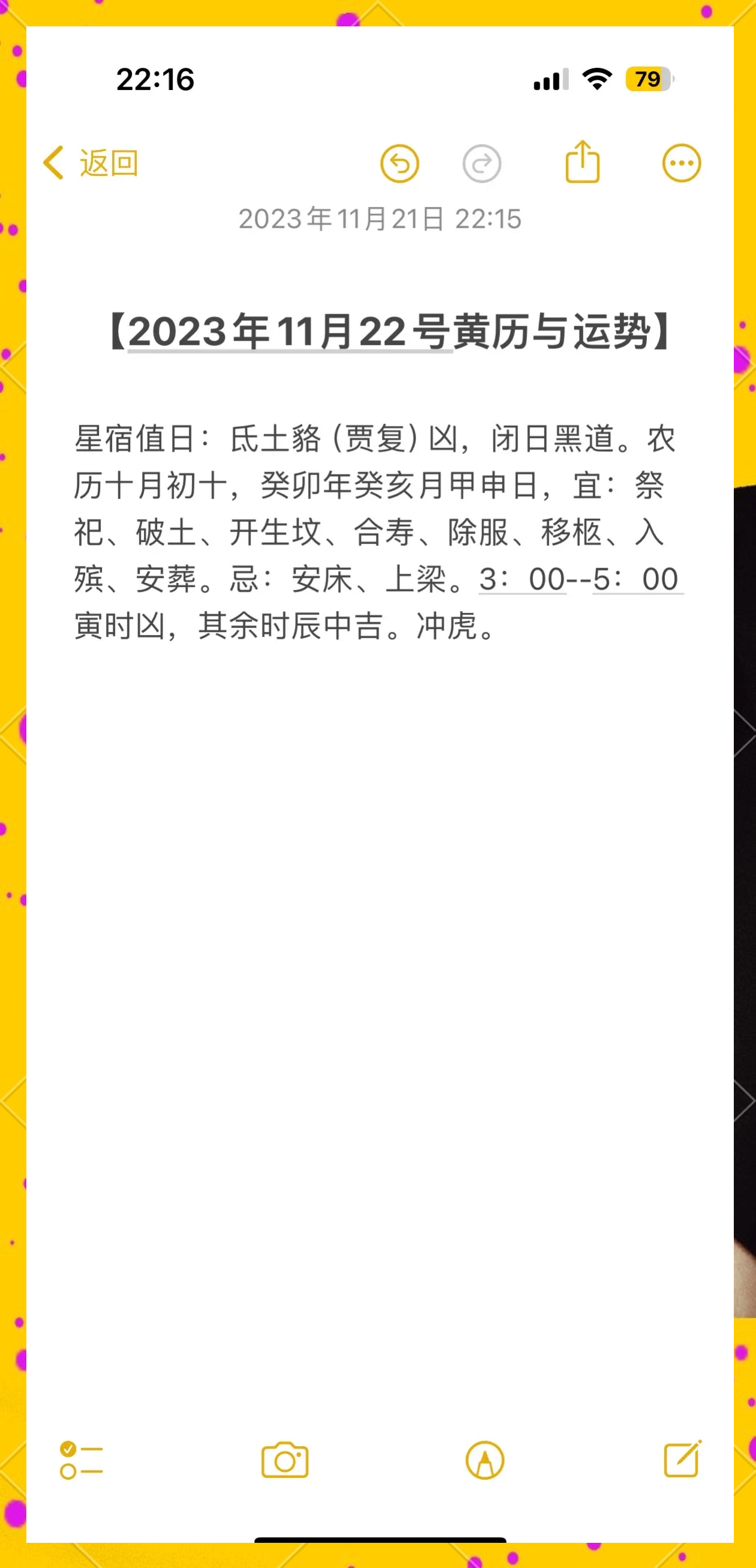 10月16日十二生肖运势(2021106生肖运势)