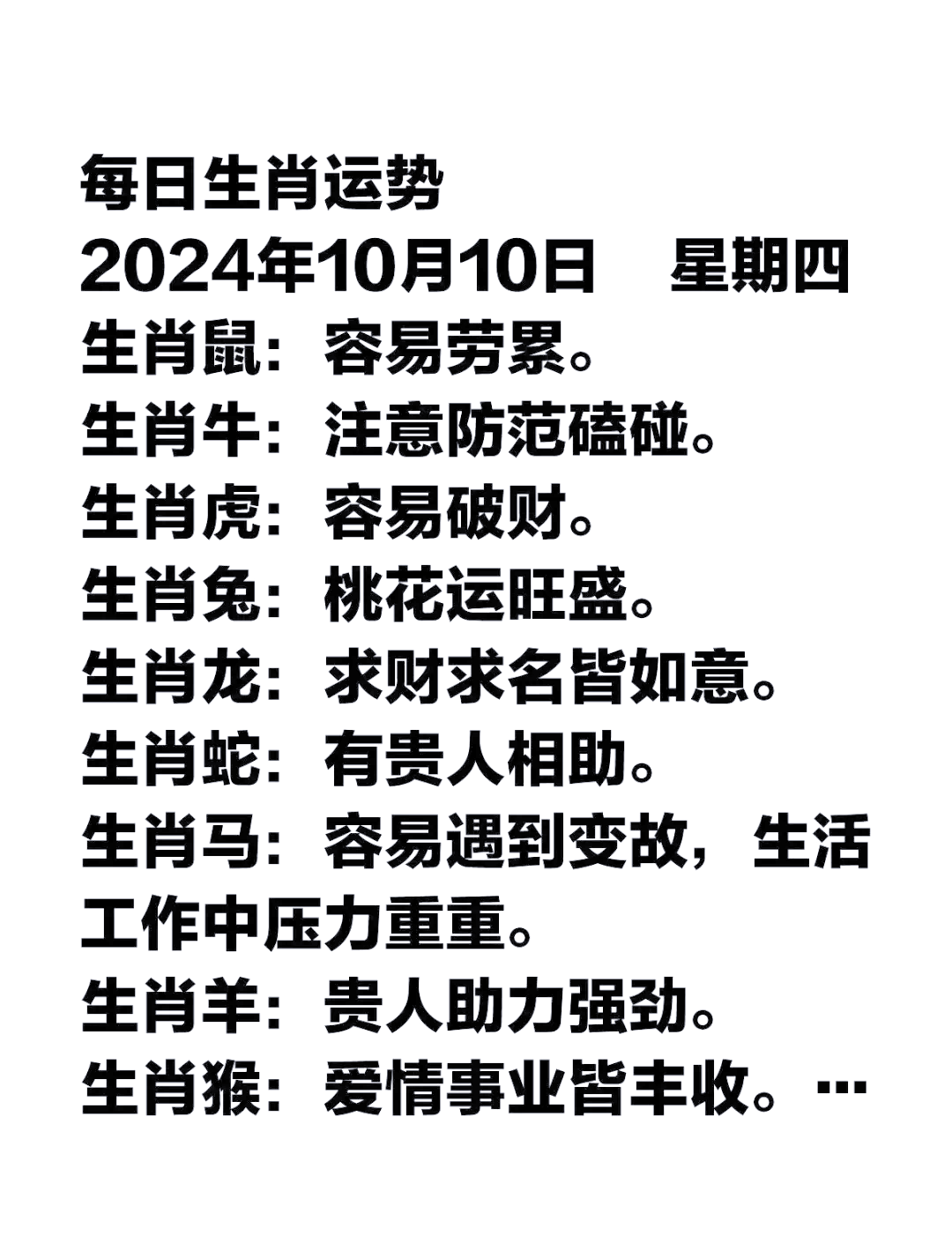 十月8号生肖运势(10月8日星座运势)