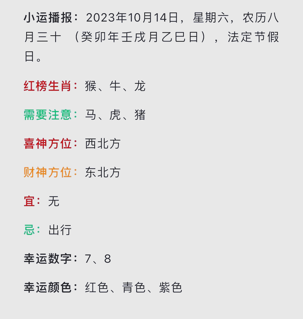 十月二十三日生肖的运势(十月二十三生日的人)