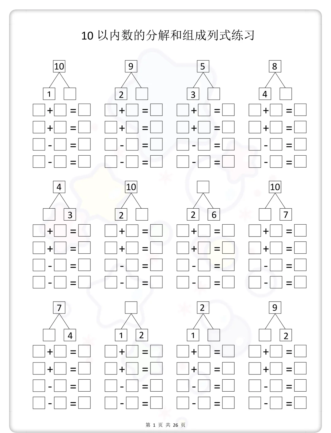 1-10数字分解图