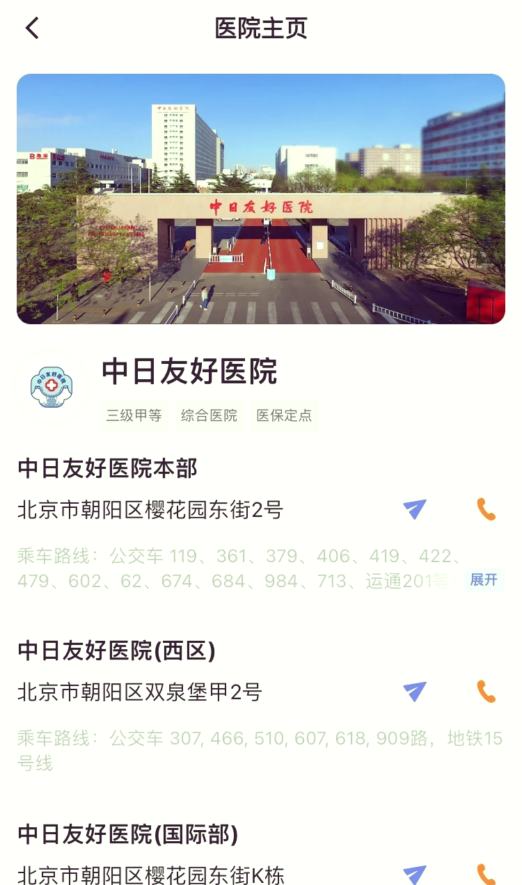 中日友好醫院、全國服務-收費透明跑腿掛號，提高您的就醫效率的簡單介紹