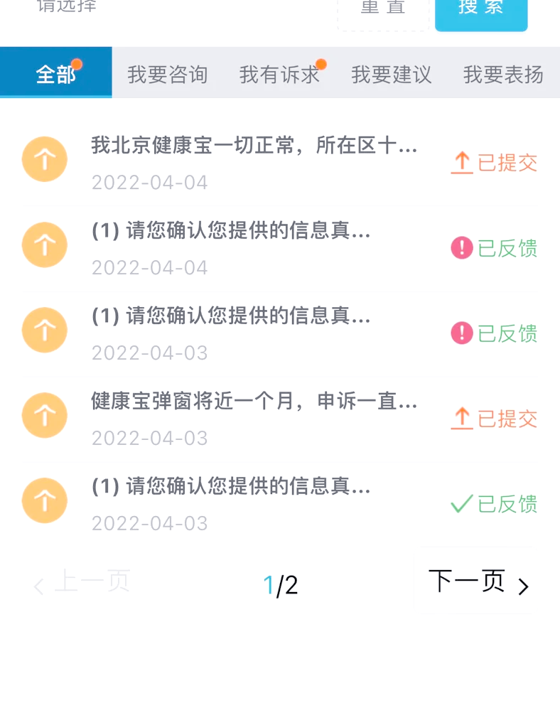 地坛医院跑腿挂号健康宝弹窗不要进京的简单介绍