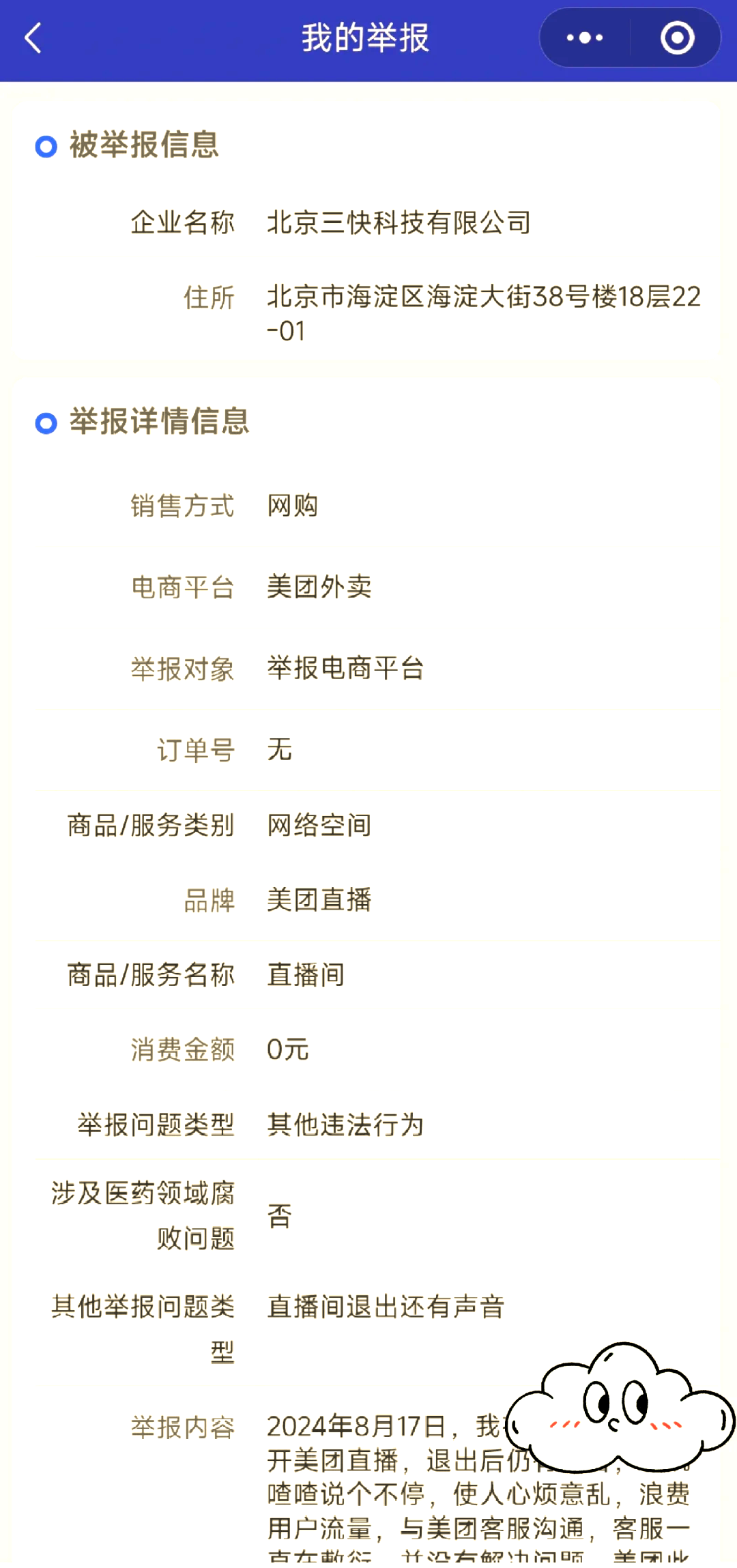 如何投诉抖音=如何投诉抖音售后仲裁电话
